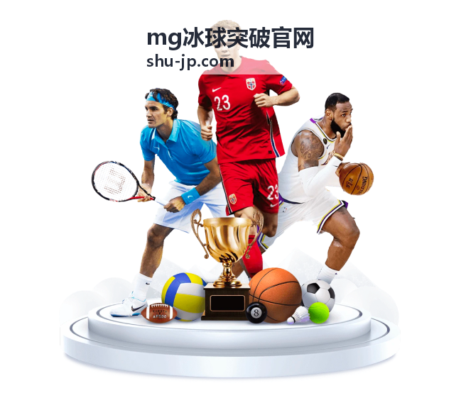mg冰球突破官网帮助与反馈界面